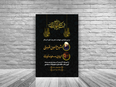 شهادت-امام-رضا-علیه-السلام