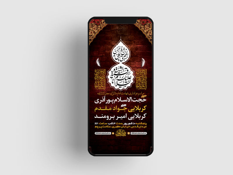 طرح-لایه-باز-استوری-عزاداری-شهادت-امام-حسن-ع-و-حضرت-رقیه-س