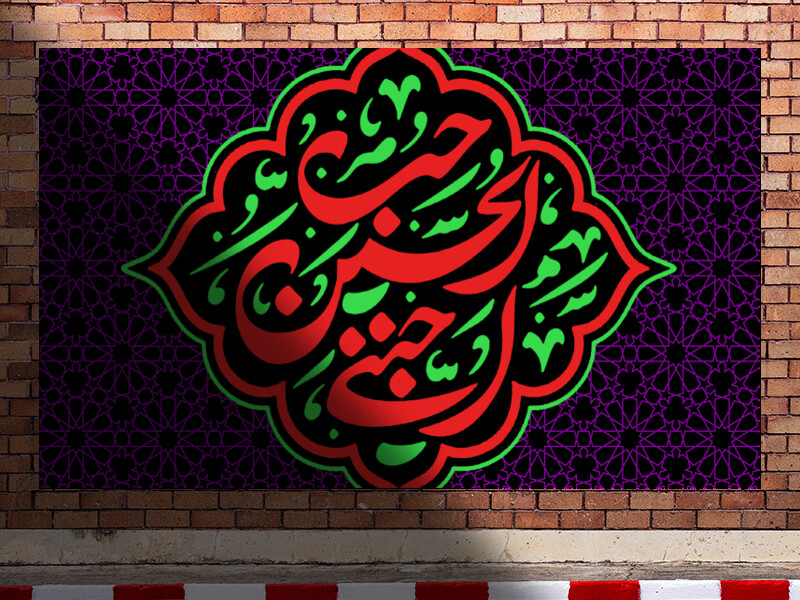 طرح-کتیبه-پشت-منبر-حب-الحسین-اجننی