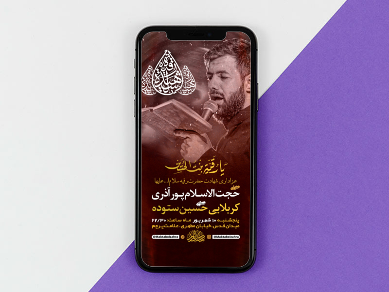 طرح-لایه-باز-استوری-عزاداری-شهادت-حضرت-رقیه-س