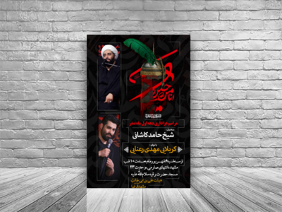 طرح-لایه-باز-امام-حسین-ع