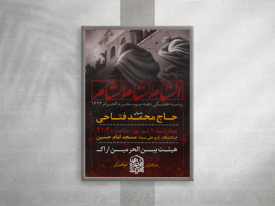 اطلاعیه-لایه-باز-روضه-هفتگی-محرم