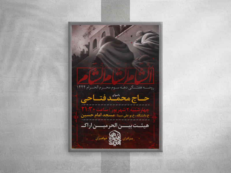 اطلاعیه-لایه-باز-روضه-هفتگی-محرم