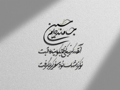 تایپوگرافی-اربعین