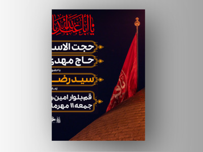 پوستر-شهادت-امام-حسین-(س)