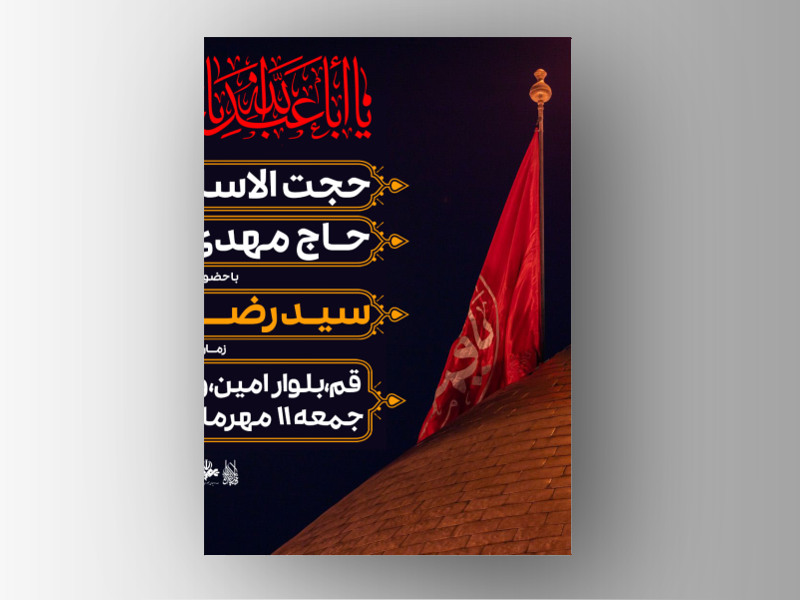 پوستر-شهادت-امام-حسین-(س)