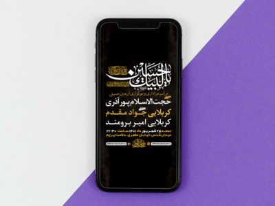 طرح-لایه-باز-استوری-مراسم-اربعین-حسینی