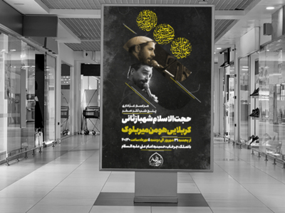 طرح-لایه-باز-عزاداری-آخر-ماه-صفر