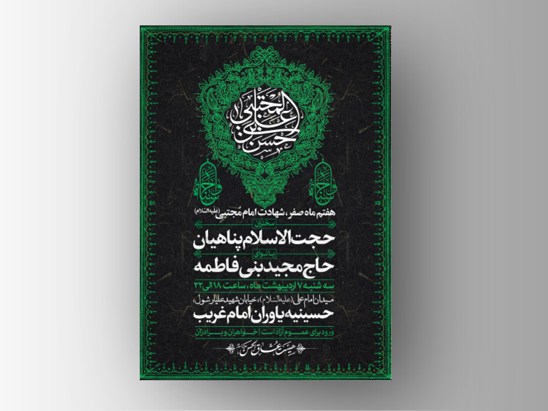 طرح-لایه-باز-اطلاعیه-شهادت-امام-حسن-مجتبی-(علیه-السّلام)