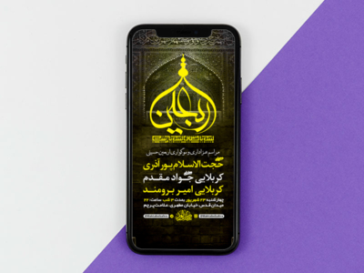 طرح-لایه-باز-استوری-مراسم-اربعین-حسینی