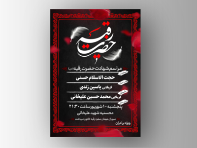 شهادت-حضرت-رقیه-(س)
