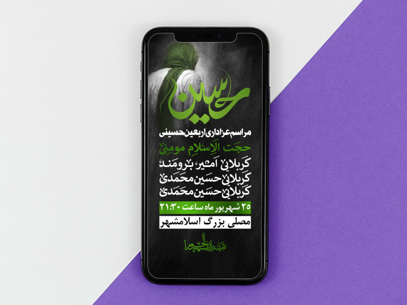 استوری-لایه-باز-اربعین-حسینی