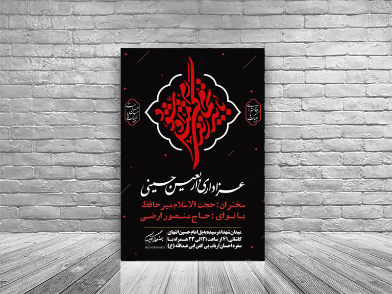 طرح-لایه-باز-اربعین-امام-حسین-ع