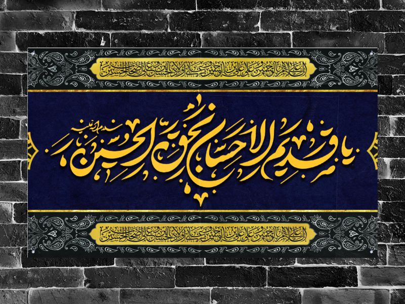 بنر-پشت-منبر-یا-قدیم-الاحسان