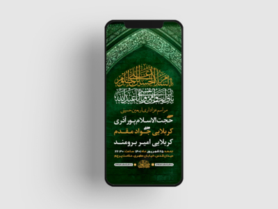 طرح-لایه-باز-استوری-مراسم-اربعین-حسینی