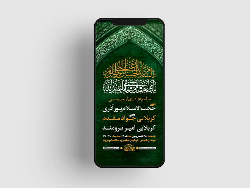طرح-لایه-باز-استوری-مراسم-اربعین-حسینی