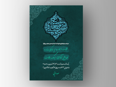 طرح-لایه-باز-عزاداری-شهادت-امام-حسن-مجتبی-ع-