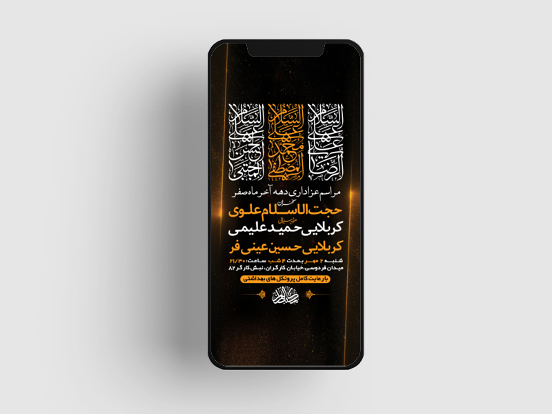 طرح-لایه-باز-استوری-عزاداری-دهه-آخر-ماه-صفر