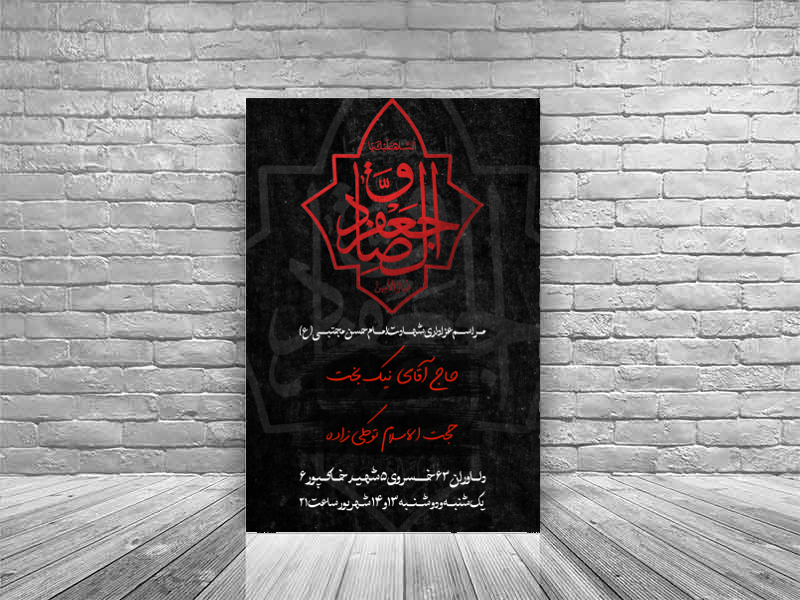 طرح-لایه-باز-عزاداری-شهادت-امام-حسن-مجتبی-ع-