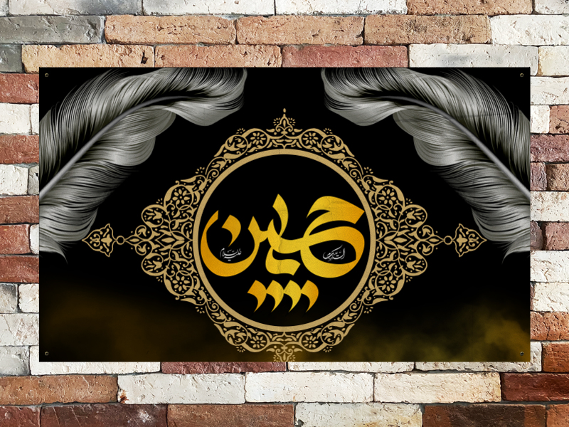 کتیبه-یا-حسین