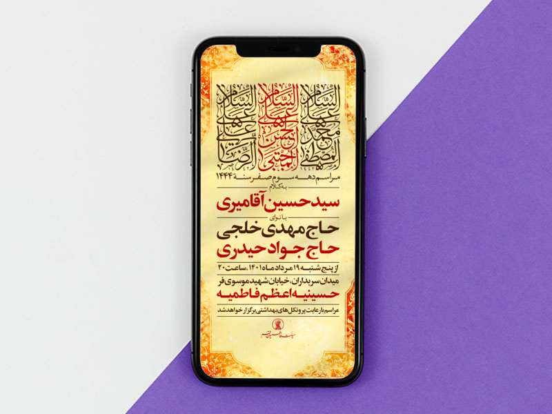 عزاداری-دهه-سوم-صفر-،-شهادت-پیامبر(ص)-و-امام-حسن-(ع)-،-امام-رضا-(ع)