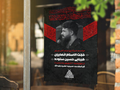 طرح-لایه-باز-اطلاعیه-ایام-آخر-صفر