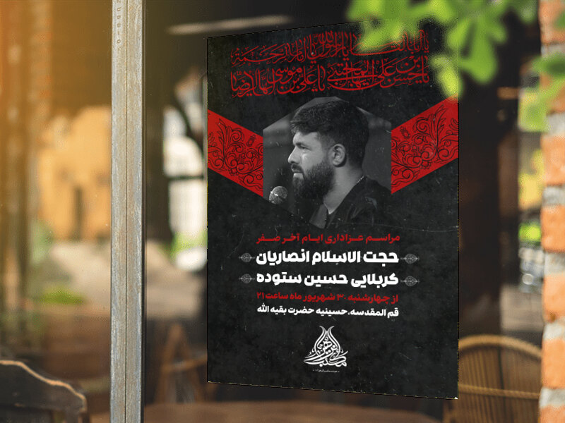 طرح-لایه-باز-اطلاعیه-ایام-آخر-صفر