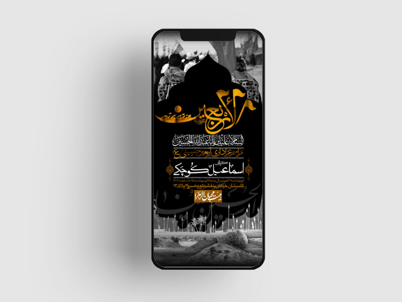 استوری-لایه-باز-اربعین