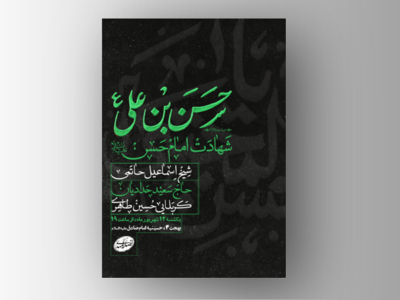 طرح-لایه-باز-شهادت-امام-حسن