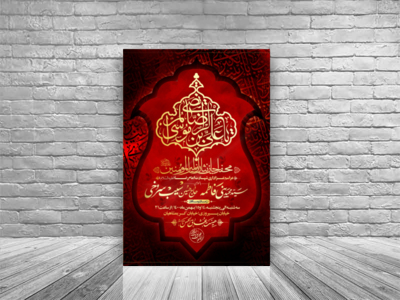 طرح-لایه-باز-اطلاعیه-شهادت-امام-رضا-(علیه-السّلام)