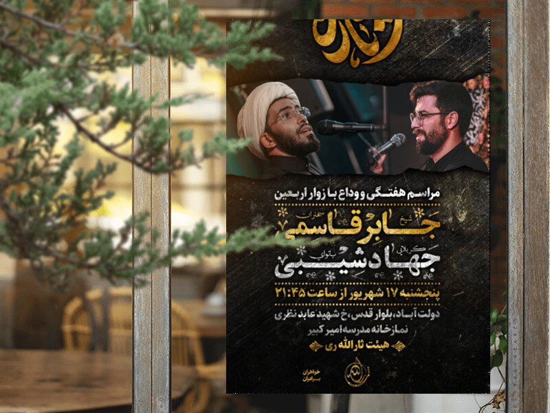 مراسم-هفتگی-و-بدرقه-زوار-اربعین
