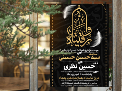 شهادت-حضرت-رقیه-(س)