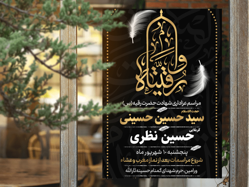 شهادت-حضرت-رقیه-(س)
