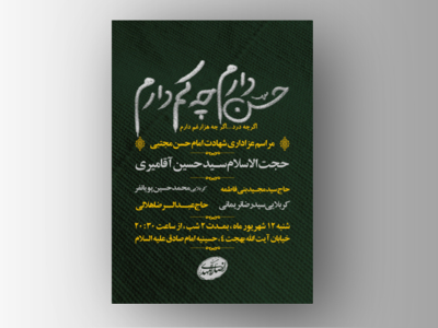 طرح-لایه-باز-شهادت-امام-حسن