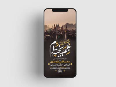 طرح-لایه-باز-استوری-مراسم-اربعین-حسینی