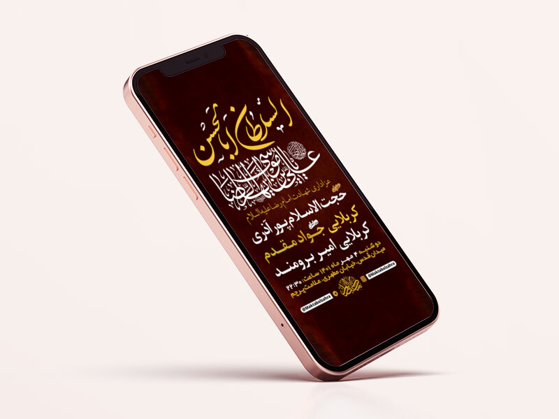 طرح-لایه-باز-استوری-عزاداری-شهادت-امام-رضا-ع