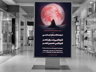 اطلاعیه-مراشم-عزاداری-شهادت-حضرت-رقیه-(س)-1401