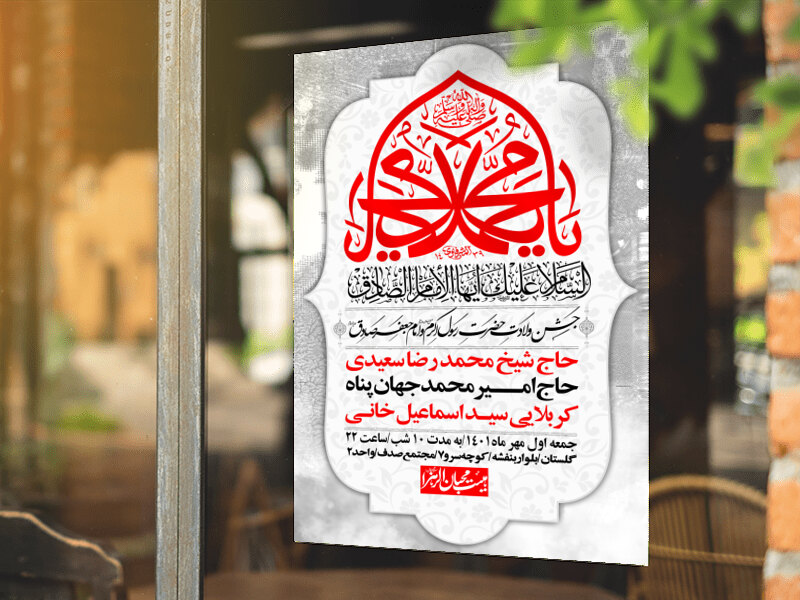 اطلاعیه-لایه-باز-ولادت-پیامبر-اکرم-(ص)-و-امام-جعفر-صادق-(ع)