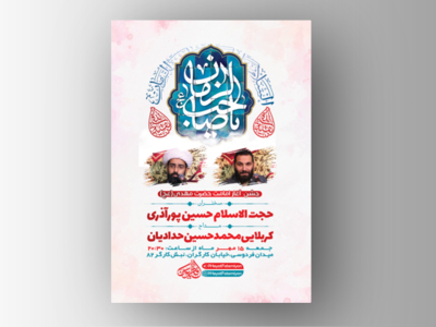 طرح-لایه-باز-جشن-آغاز-امامت-امام-زمان-عج-+-استوری