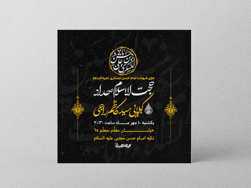 طرح-لایه-باز-اطلاعیه-شهادت-امام-حسن-عسکری