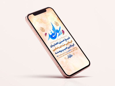 طرح-لایه-باز-استوری-جشن-ولادت-پیامبراکرم-ص-و-امام-صادق-ع