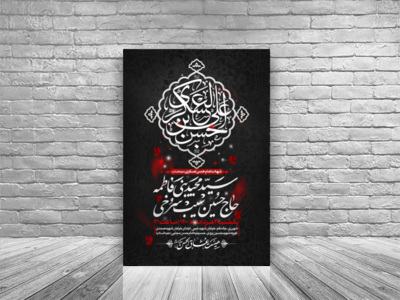 طرح-لایه-باز-اطلاعیه-شهادت-امام-حسن-عسکری-(علیه-السّلام)