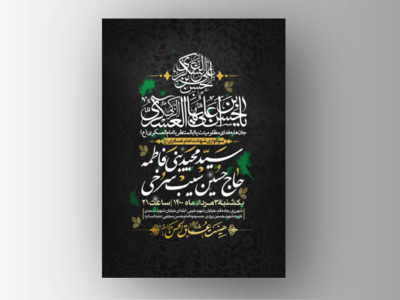 طرح-لایه-باز-اطلاعیه-شهادت-امام-حسن-عسکری-(علیه-السّلام)