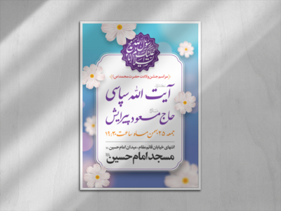 اطلاعیه-لایه-باز-ولادت-پیامبر-اکرم-(ص)