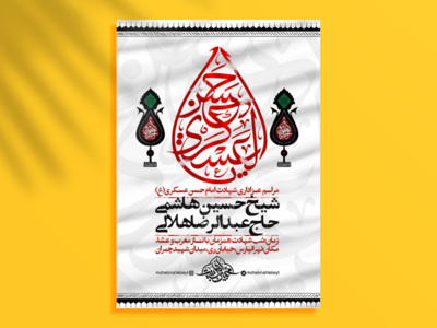 امام-حسن-عسکری