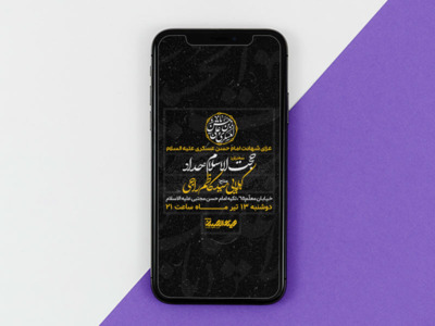 طرح-لایه-باز-اطلاعیه-شهادت-امام-حسن-عسکری-سایز-استوری-