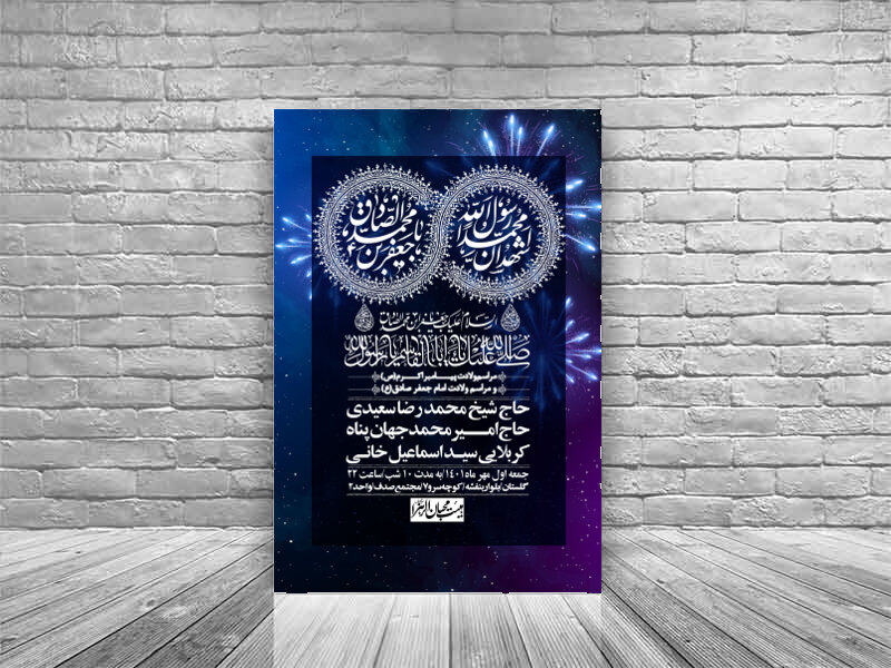 اطلاعیه-لایه-باز-ولادت-پیامبر-اکرم-(ص)-و-امام-جعفر-صادق-(ع)