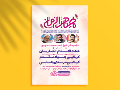 طرح-لایه-باز-جشن-آغاز-امامت-امام-زمان-عج-+-استوری