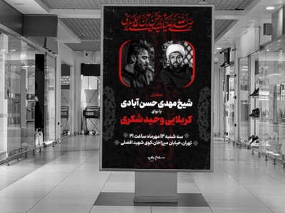 طرح-لایه-باز-اعلام-مراسم-شهادت-امام-حسن-عسگری