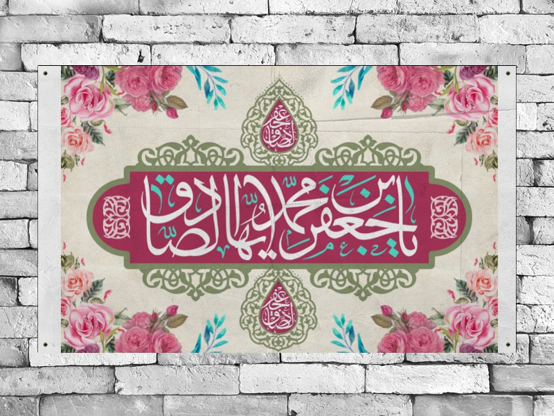 طرح-جايگاه-ولادت-امام-جعفر-صادق